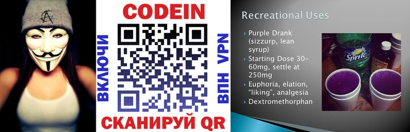 продажа наркотиков  Алзамай  Кодеиновый сироп Lean Purple Drank 